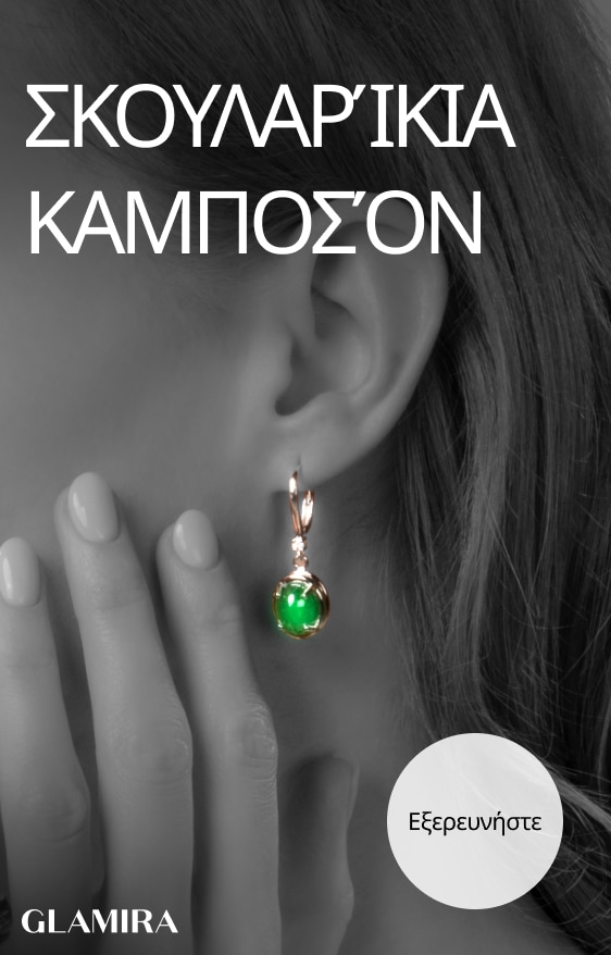 Σκουλαρίκια Cabochon