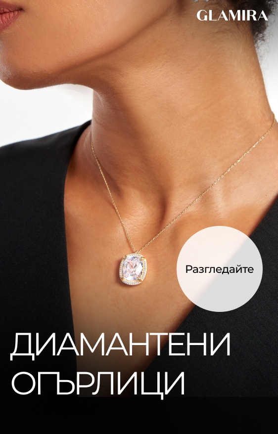 Огърлици с диамант