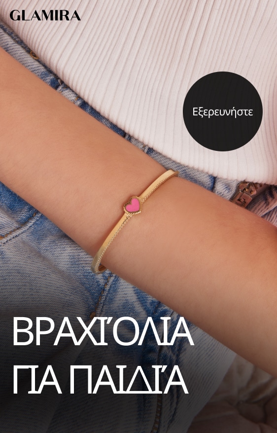Παιδικά δαχτυλίδια