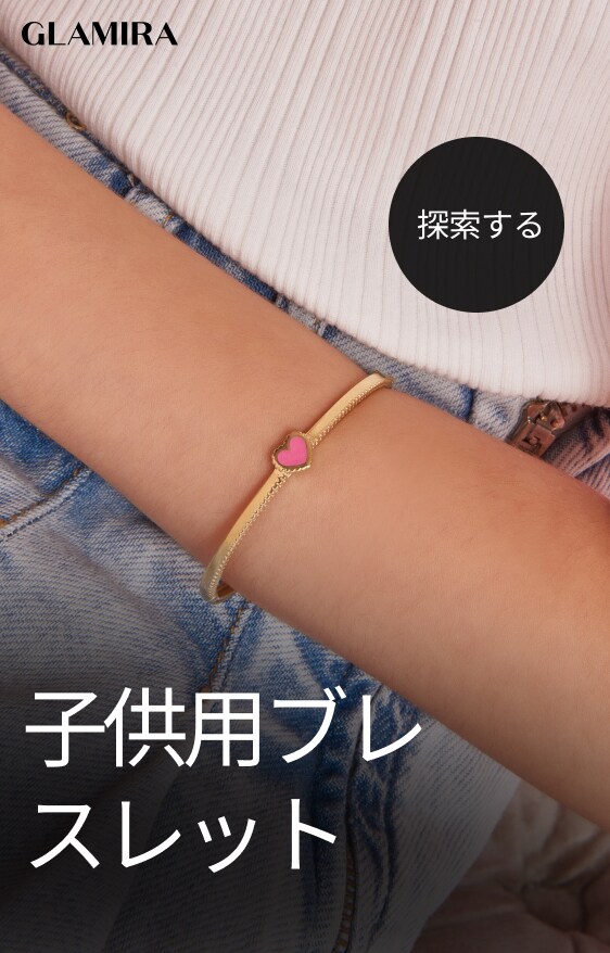子供用ブレスレット