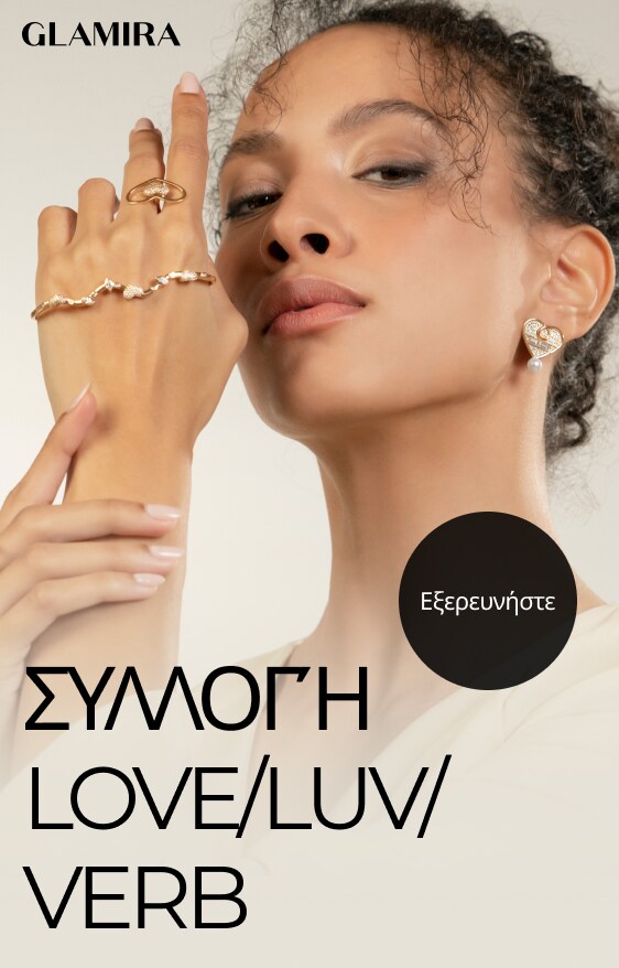 Συλλογή LOVE/LUV/verb
