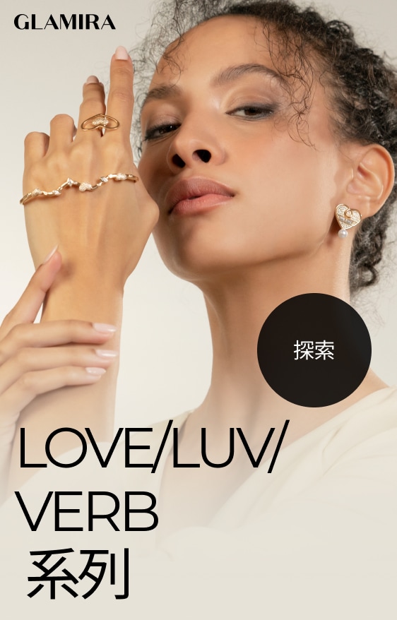 LOVE / LUV / verb 系列
