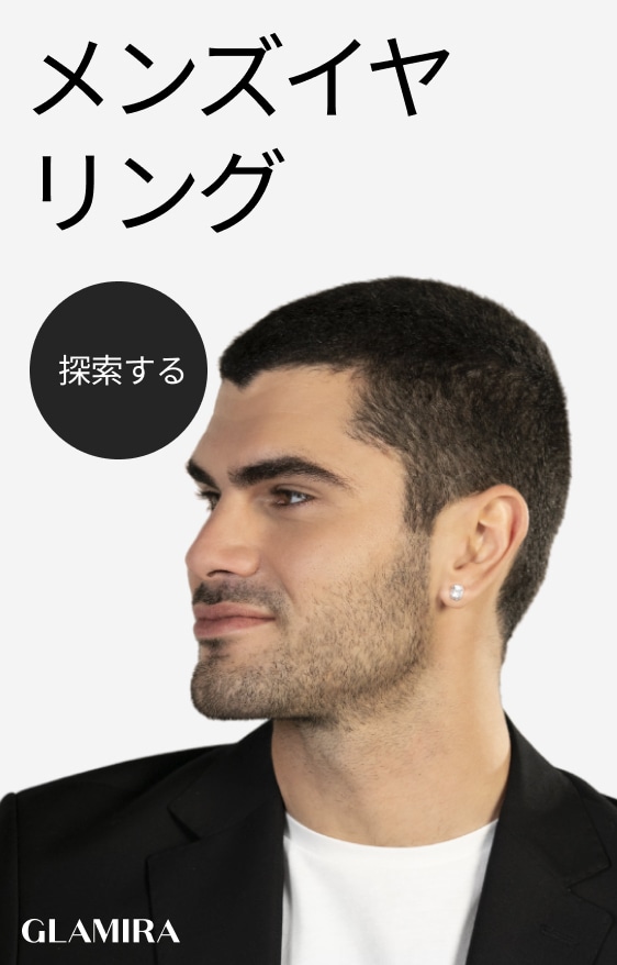 男性用イヤリング
